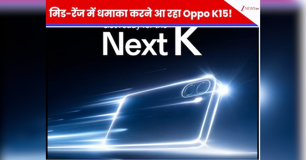 मिड-रेंज में धमाका करने आ रहा Oppo K15! 8000mAh की बैटरी और 'कूलिंग फैन' से उड़ेगा सबका होश, यहां दिखी झलक