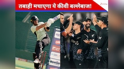 सबसे खतरनाक प्लेइंग XI उतारेगा न्यूजीलैंड, तूफान मचाने वाला बल्लेबाज उड़ाएगा होश!