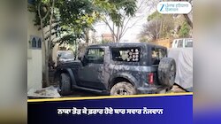 ਨਾਕਾ ਤੋੜ ਕੇ ਫ਼ਰਾਰ ਹੋਏ ਥਾਰ ਸਵਾਰ ਨੌਜਵਾਨਾਂ ਨੂੰ ਪੁਲਿਸ ਨੇ ਪਿੱਛਾ ਕਰ ਕੇ ਕੀਤਾ ਕਾਬੂ