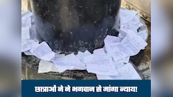अधिकारियों ने नहीं सुनी, तो 'महाकाल' के दरबार में लगाई अर्जी, छात्राओं का प्रदर्शन