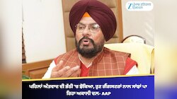 ਪਹਿਲਾਂ ਅੱਤਵਾਦ ਦੀ ਭੱਠੀ 'ਚ ਝੋਕਿਆ, ਹੁਣ ਗੈਂਗਸਟਰਾਂ ਨਾਲ ਸਾਂਝਾਂ ਪਾ ਰਿਹਾ ਅਕਾਲੀ ਦਲ- AAP