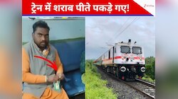 ट्रेन में बैठकर दामाद जी पी रहे थे शराब! पकड़े जाने पर सासू मां ने मांगी माफी