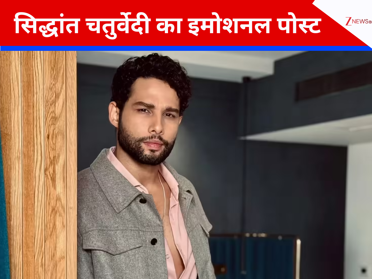 मेरे सपनों का बोझ सिर्फ मेरा है…संघर्ष के दिनों को सिद्धांत चतुर्वेदी ने किया याद; शेयर किया इमोशनल पोस्ट मेरे सपनों का बोझ सिर्फ मेरा है…संघर्ष के दिनों को सिद्धांत चतुर्वेदी ने किया याद; शेयर किया इमोशनल पोस्ट