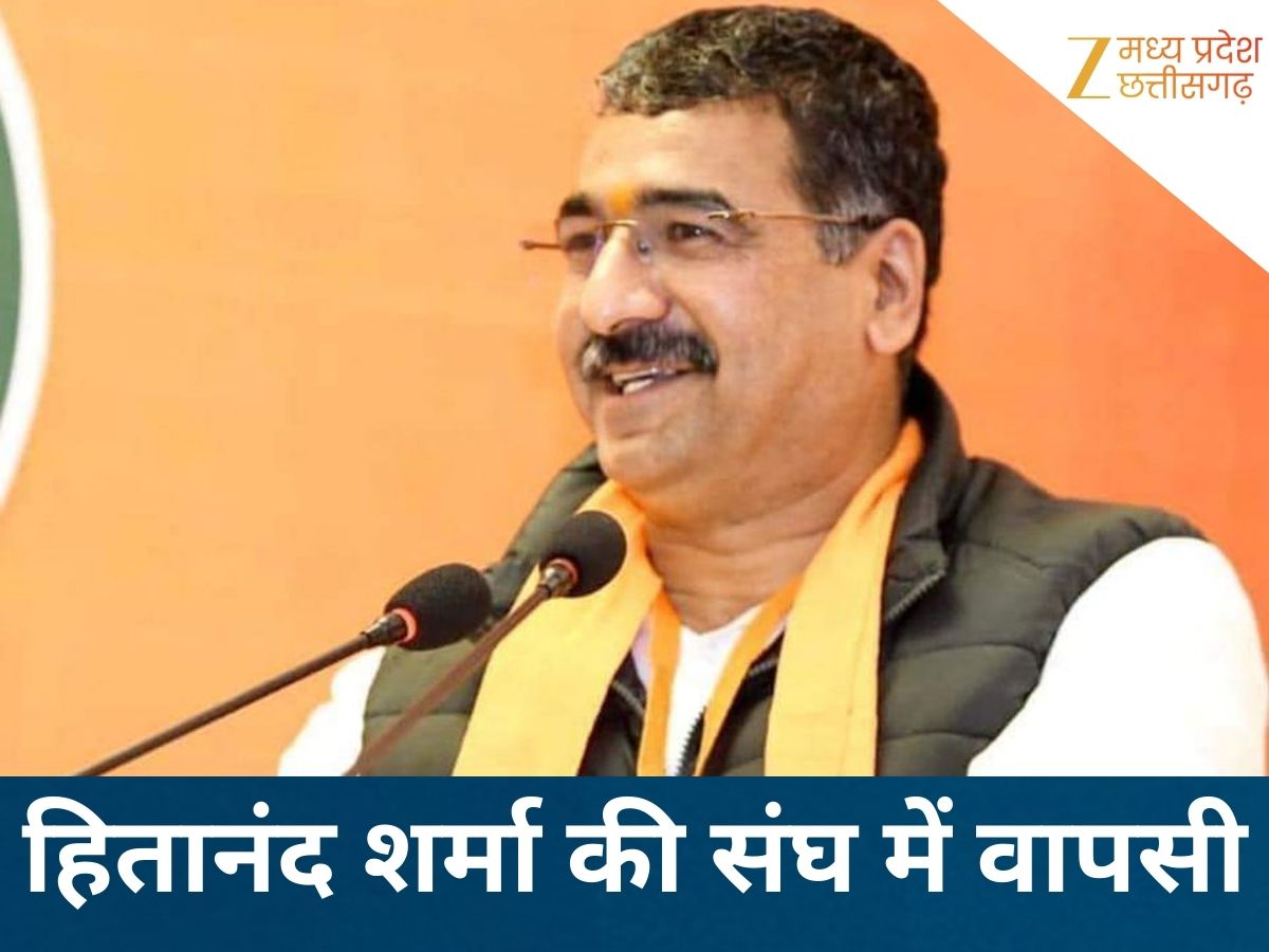 MP भाजपा के 'चाणक्य' की संघ में वापसी, मिली बड़ी जिम्मेदारी, मध्यप्रदेश की राजनीति में मची हलचल MP भाजपा के 'चाणक्य' की संघ में वापसी, मिली बड़ी जिम्मेदारी, मध्यप्रदेश की राजनीति में मची हलचल