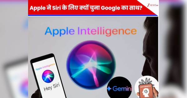 Apple ने Anthropic को क्यों दिखाया बाहर का रास्ता? Siri के लिए चुना Google का साथ, जानिए क्या रही वजह
