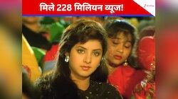 34 सालों बाद भी दिलों पर छाया ये गाना, यूट्यूब पर ट्रेंडिंग, मिले 228 मिलियन व्यू