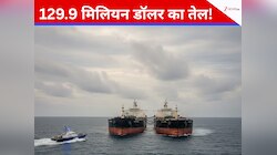 समुद्र के बीचों-बीच पकड़ा 129.9 मिलियन डॉलर का तेल! सिंडिकेट के दो कप्तान गिरफ्तार