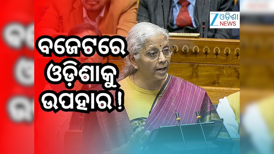 Budget 2026: ବ୍ରାହ୍ମଣୀ ଓ ମହାନଦୀ ଉପରେ ଜାତୀୟ ଜଳପଥର ହେବ ବିକାଶ
