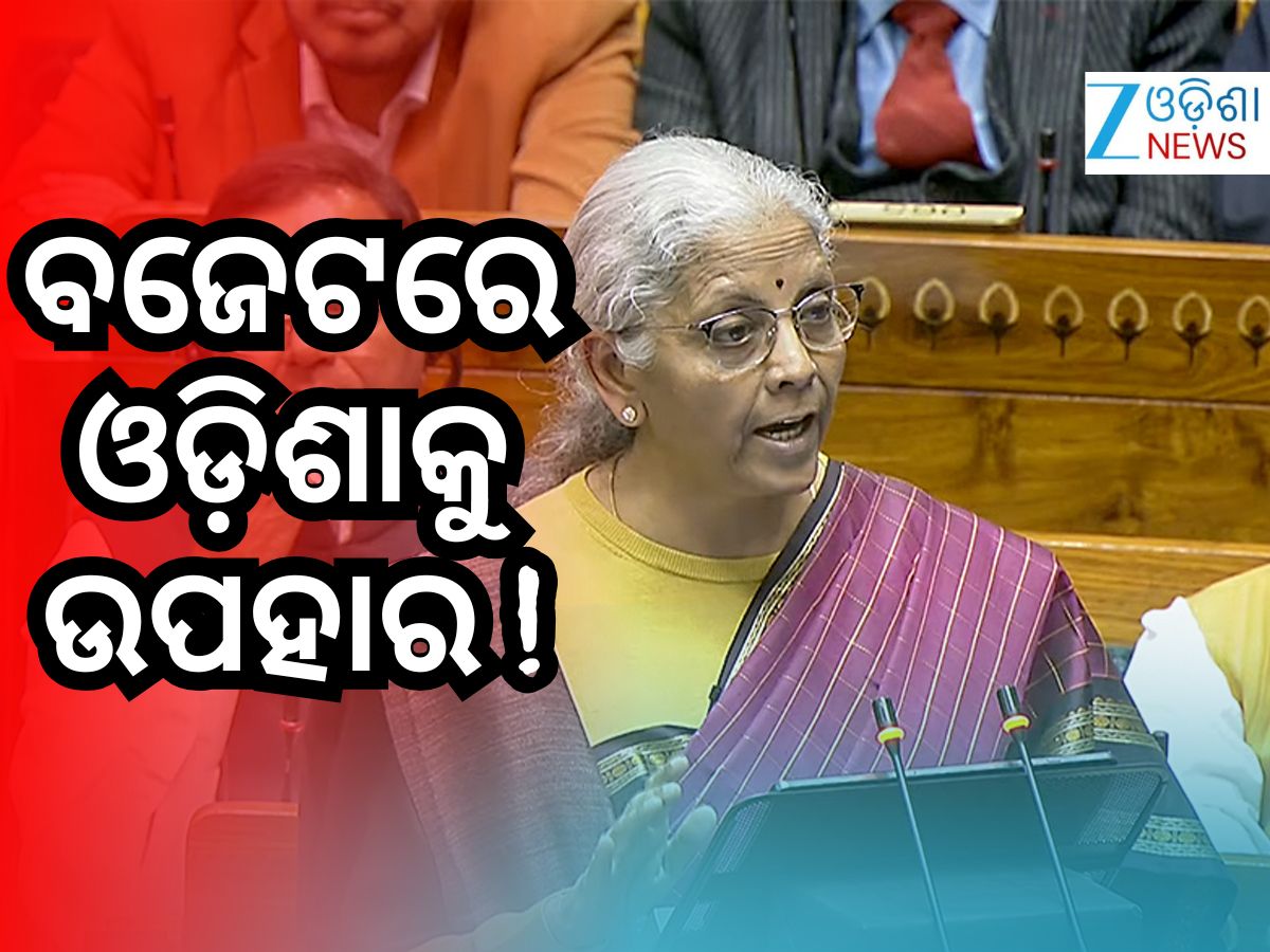 Budget 2026: ବ୍ରାହ୍ମଣୀ ଓ ମହାନଦୀ ଉପରେ ଜାତୀୟ ଜଳପଥର ହେବ ବିକାଶ Budget 2026: ବ୍ରାହ୍ମଣୀ ଓ ମହାନଦୀ ଉପରେ ଜାତୀୟ ଜଳପଥର ହେବ ବିକାଶ