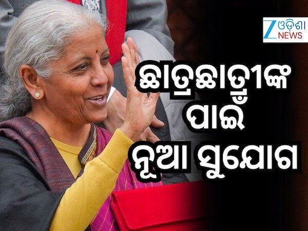 Education Union Budget 2026: ବିଦେଶରେ ପାଠପଢ଼ା ହେବ ଶସ୍ତା ! ବଜେଟ୍‌ରେ ୭ଟି ବଡ ଘୋଷଣା