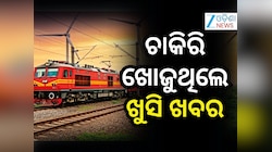 RRB Group D Vacancy 2026: ରେଳବାଇରେ ବମ୍ପର ନିଯୁକ୍ତି ! ଆବେଦନ ପ୍ରକ୍ରିୟା ଆରମ୍ଭ