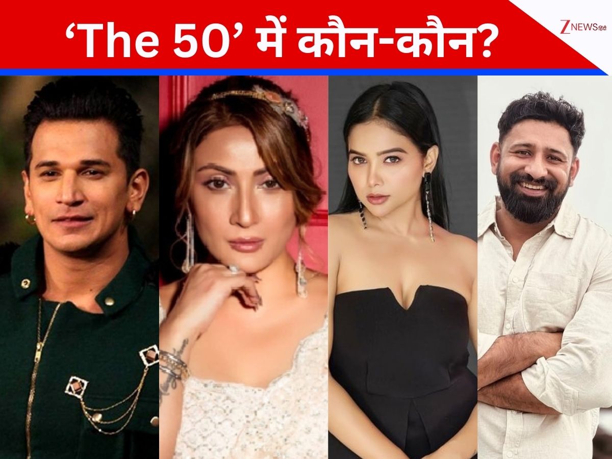 The 50: ड्रामा-एक्शन से लबरेज द 50 रियलिटी शो, कुछ देर में होगा शुरू, देखें 50 कंटेस्टेंट्स में कौन-कौन? The 50: ड्रामा-एक्शन से लबरेज द 50 रियलिटी शो, कुछ देर में होगा शुरू, देखें 50 कंटेस्टेंट्स में कौन-कौन?