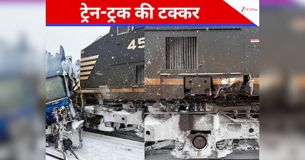 Photos: अमेरिका में बर्फीले तूफान का आतंक, भारी बर्फबारी के बीच पटरी से फिसल ट्रक से टकराई ट्रेन