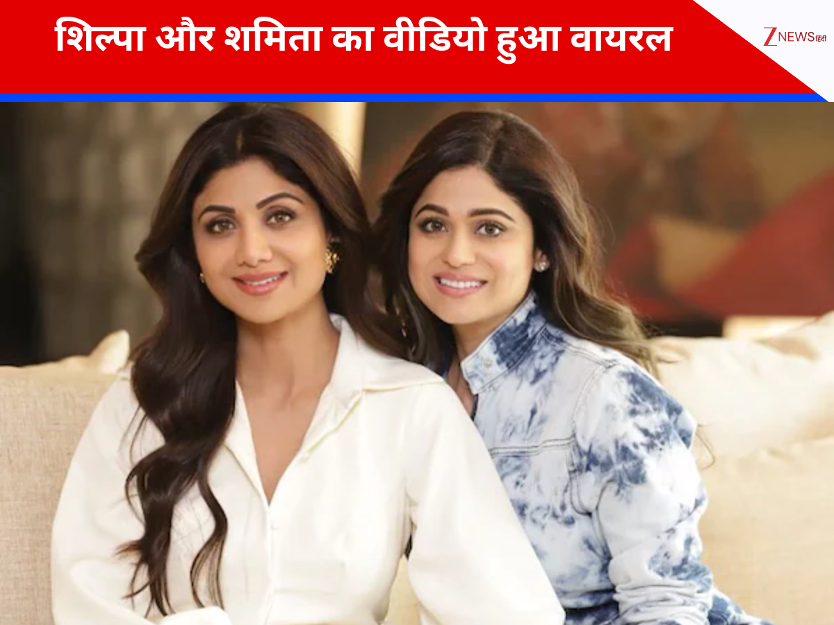 शिल्पा शेट्टी ने बहन शमिता के लिए कही ये बात, पैप्स बोले- पहले पता होता तो… शिल्पा शेट्टी ने बहन शमिता के लिए कही ये बात, पैप्स बोले- पहले पता होता तो…