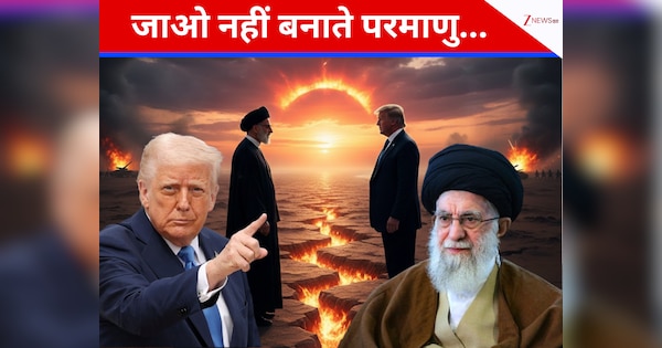'जाओ, नहीं बनाते परमाणु बम... पर हमें चाहिए पूरी इज्जत!' खामेनेई ने ट्रंप को दी खुली चेतावनी, जानें क्या है पूरा मामला?