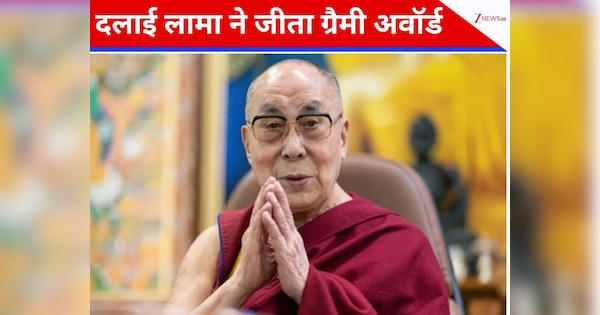 कौन हैं तेनजिन ग्यात्सो जिन्होंने 90 की उम्र में जीता ग्रैमी अवॉर्ड, आखिर क्यों कहे जाते हैं दलाई लामा