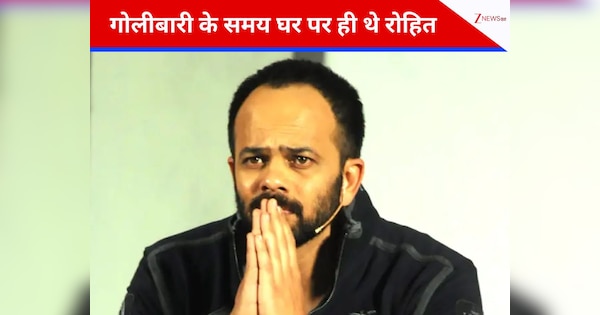 गोलीबारी के समय घर पर मौजूद थे रोहित शेट्टी, CCTV कैमरे से सामने आई अहम जानकारी, खुफिया एजेंसी से ली जा रही मदद