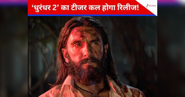 ‘धुरंधर 2’ का टीजर कल होगा रिलीज! रणवीर सिंह ने किया टाइम का खुलासा, फैंस को दिया बड़ा सरप्राइज