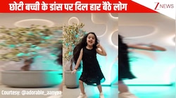 'Tring Tring' गाने पर छोटी बच्ची ने किया ऐसा डांस दिल हार बैठे लोग, वीडियो देखकर लोगों ने की वाह- वाही 