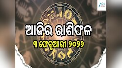 Today Horoscope: ମହାଦେବଙ୍କ କୃପାରୁ ଚମକିବ ଏହି ୫ ରାଶିର ଭାଗ୍ୟ, ଜାଣନ୍ତୁ ଆଜିର ରାଶିଫଳ...