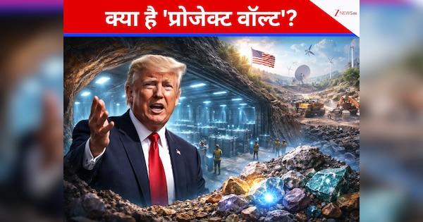 ट्रंप का 'मास्टरस्ट्रोक'- अमेरिका ने शुरू किया 'प्रोजेक्ट वॉल्ट', उद्योग को बचाएगा खनिजों का ये 'गुप्त भंडार'