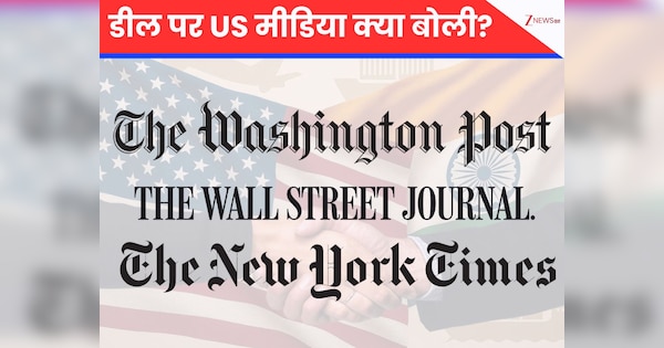 India US Deal पर अमेरिकी अखबारों ने क्या कहा? कुछ दे रही वॉर्निंग तो कुछ ने बताया अनसुलझा