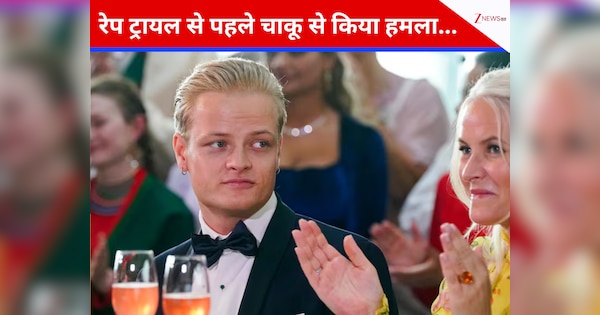 नॉर्वे की क्राउन प्रिंसेस का बड़ा बेटा गिरफ्तार, पहले से थे 38 केस...; रेप ट्रायल से पहले चाकू से किया हमला