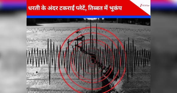क्या है उथला भूकंप? तिब्बत में 10 किलोमीटर अंदर तक कांपी गई धरती, जानें इसके पीछे की वजह