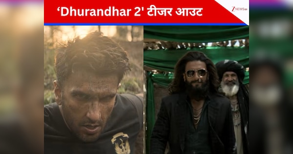 ‘धुरंधर 2’ के 1:12 सेकंड के टीजर ने चंद मिनटों में ही मचाया कोहराम, पलभर में मिले लाखों व्यूज! अक्षय खन्ना की एंट्री पर मिला ये क्लू