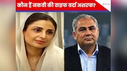 कौन हैं नकवी की पत्नी वर्दा अशरफ.. SSP पिता की हुई थी हत्या, Tik Tok चलता है नाम