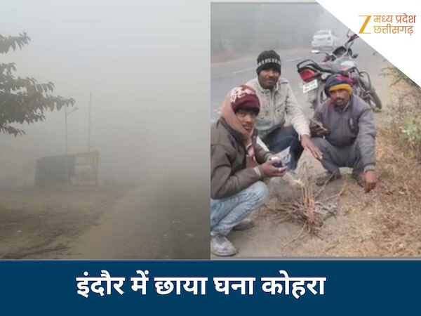 सफेद अंधेरे में इंदौर...अचानक घने कोहरे की चादर में लिपटा पूरा शहर, तेजी से बढ़ गई ठिठुरन