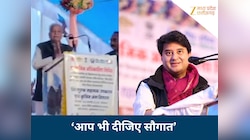 मंच पर बैठे थे सिंधिया, बीजेपी MLA ने लिया कमलनाथ का नाम, कहा-महाराज दीजिए सौगात