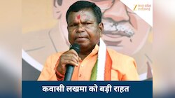 शराब घोटाला मामले कवासी लखमा SC से अंतरिम जमानत, लेकिन माननी होगी ये शर्त