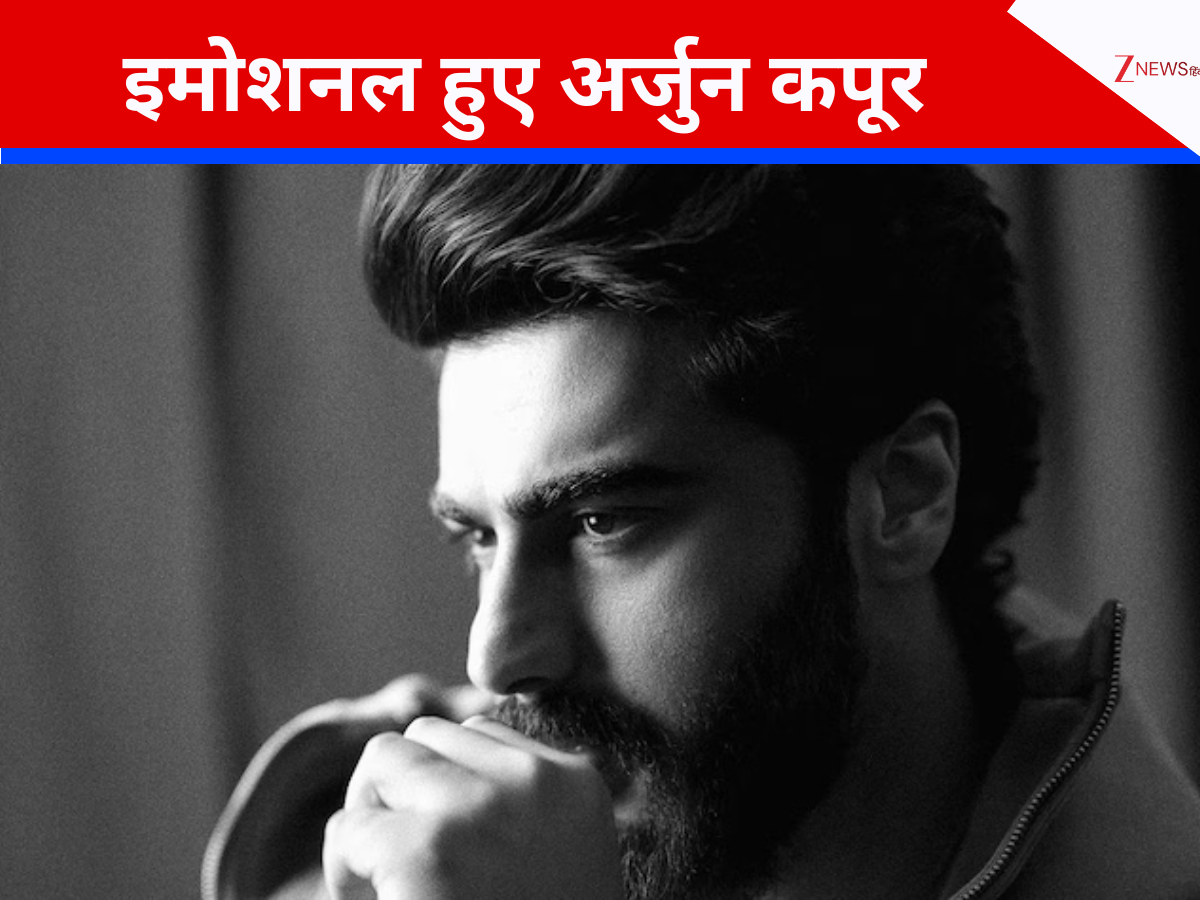 ‘जिंदगी थोड़ी क्रूर रही’, मां को याद कर इमोशनल हुए अर्जुन कपूर, लिखा दिल छू लेने वाला पोस्ट ‘जिंदगी थोड़ी क्रूर रही’, मां को याद कर इमोशनल हुए अर्जुन कपूर, लिखा दिल छू लेने वाला पोस्ट