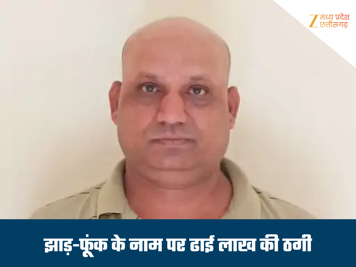 तांत्रिक बनकर किया 'हाथ साफ', मानसिक कमजोरी का फायदा उठाकर ऐंठे 2.50 लाख, अकेले लोगों को शिकार बनाता था ठग तांत्रिक बनकर किया 'हाथ साफ', मानसिक कमजोरी का फायदा उठाकर ऐंठे 2.50 लाख, अकेले लोगों को शिकार बनाता था ठग