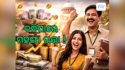 DA Hike News: ୨ ପ୍ରତିଶତ ବଢିପାରେ ମହଙ୍ଗା ଭତ୍ତା, ଜାଣନ୍ତୁ ଦରମାରେ କେତେ ହେବ ବୃଦ୍ଧି !