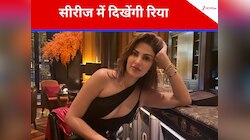 7 साल बाद रिया चक्रवर्ती की एक्टिंग में वापसी, ‘फैमिली बिजनेस’ में मिला तगड़ा रोल