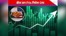 भारत-US ट्रेड डील से शेयर बाजार की होगी चांदी? भारत में जमकर आएगा FII का पैसा
