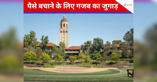 सात लाख रुपये बचाने के लिए खुद को इस धर्म का बताते हैं छात्र, स्टेनफोर्ड यूनिवर्सिटी में हैरान करने वाला मामला; छात्रा के दावे से हड़कंप