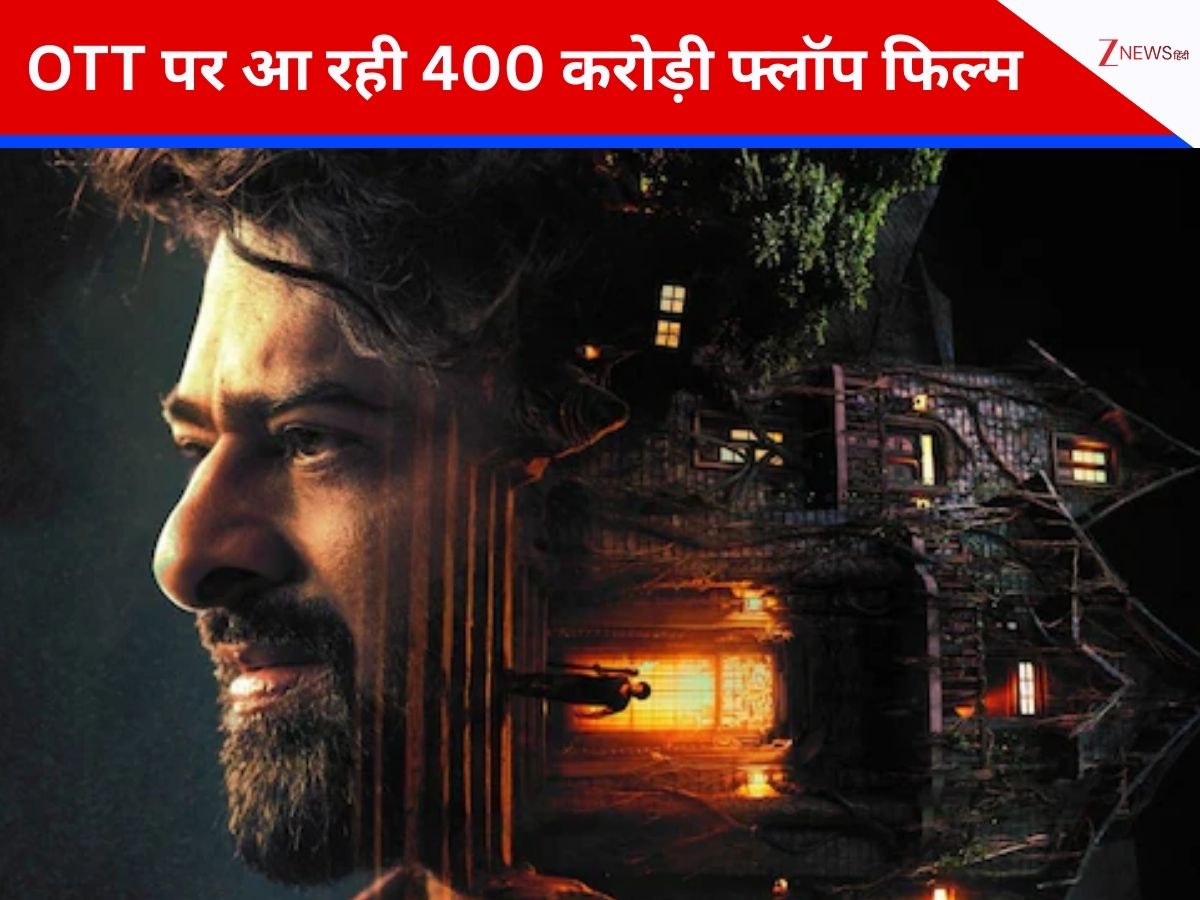 400 करोड़ में बनी फ्लॉप वो हॉरर कॉमेडी फिल्म, बॉक्स ऑफिस पर रही नाकाम, अब इस दिन ओटीटी पर हो रही रिलीज 400 करोड़ में बनी फ्लॉप वो हॉरर कॉमेडी फिल्म, बॉक्स ऑफिस पर रही नाकाम, अब इस दिन ओटीटी पर हो रही रिलीज