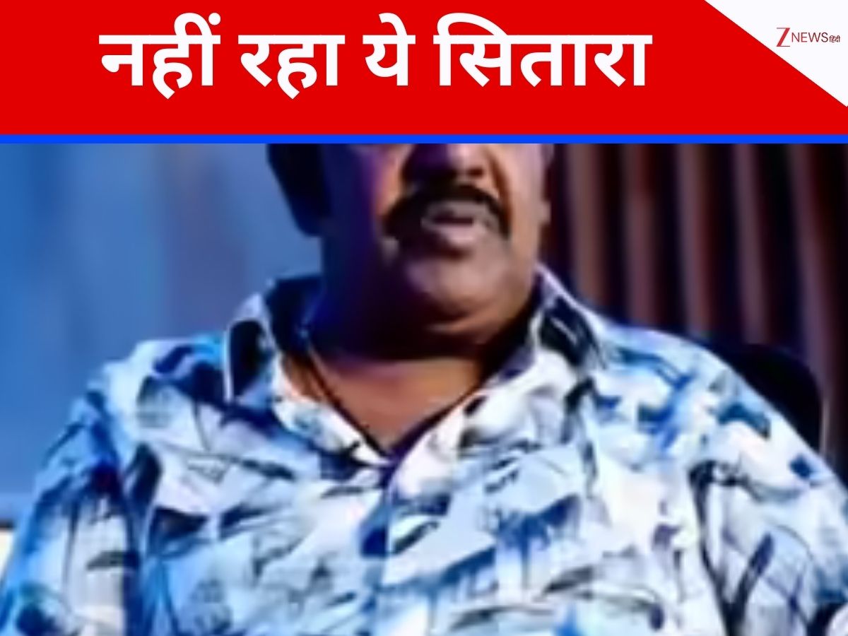 2026 की एक और सबसे बुरी खबर, नहीं रहा जाना-माना सितारा, 100 से ज्यादा फिल्मों में किया था काम 2026 की एक और सबसे बुरी खबर, नहीं रहा जाना-माना सितारा, 100 से ज्यादा फिल्मों में किया था काम