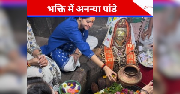 शिव भक्ति में डूबीं अनन्या पांडे, पूरा किया पहला ज्योतिर्लिंग दर्शन; शिवलिंग के सामने हाथ जोड़े आईं नजर