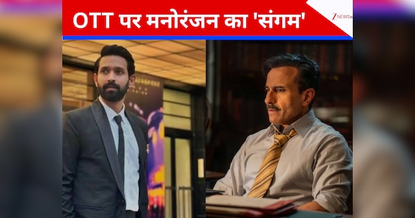 Netflix पर होगा मनोरंजन का ‘संगम’, इन अपकमिंग मूवीज और सीरीज का हुआ ऐलान; लिस्ट में सैफ अली खान और ‘लॉक अप 2’