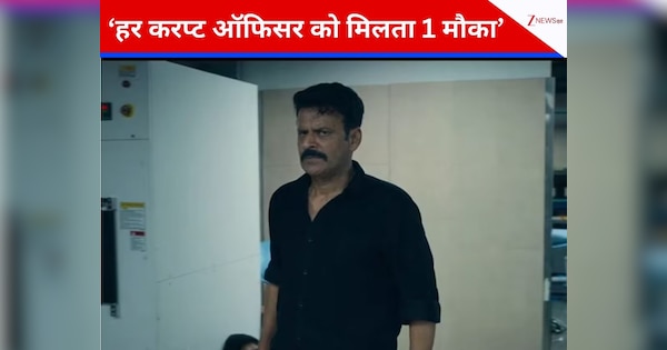 नेटफ्लिक्स की नई पेशकश ‘घूसखोर पंडित’, पुलिस ऑफिसर के किरदार में फिर छाए मनोज बाजपेयी, टीजर देख फैंस हुए दीवाने