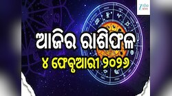 ମାଆ ଲକ୍ଷ୍ମୀଙ୍କ କୃପାରୁ ଚମକିବ ଏହି ୫ ରାଶିର ଭାଗ୍ୟ! ଜାଣନ୍ତୁ ଆଜିର ରାଶିଫଳ, କେମିତି କଟିବ ଆପଣଙ