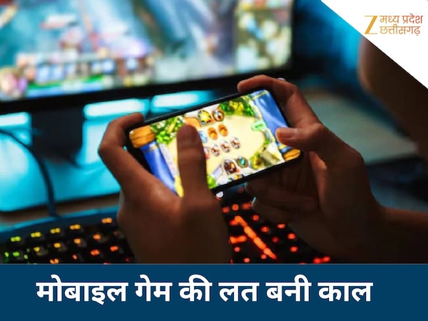 मोबाइल गेम की लत ने ली मासूम की जान, बुझ गया घर का इकलौता चिराग, टास्क के दबाव में उठाया कदम?