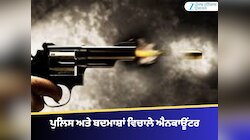 ਨਕੋਦਰ ‘ਚ ਵੱਡਾ ਪੁਲਿਸ ਐਨਕਾਊਂਟਰ, ਫਰੋਤੀ ਮਾਮਲੇ ‘ਚ ਦੋ ਨੌਜਵਾਨ ਹਥਿਆਰਾਂ ਸਮੇਤ ਕਾਬੂ