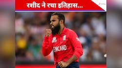 आदिल राशिद ने रचा इतिहास... ऐसा करने वाले इंग्लैंड क्रिकेट इतिहास के पहले खिलाड़ी