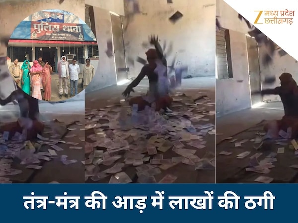  2.5 लाख दो, 2.5 करोड़ लो...तांत्रिक करता था नोटों की बारिश!अंधविश्वास के मायाजाल में फंसे लोग