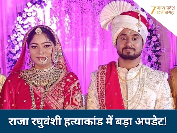 राजा रघुवंशी मर्डर केस में नया मोड़, नहीं मिला सबूत; पुलिस ने 2 लोगों को दी क्लीनचिट, चार्जशीट से नाम भी हटाए